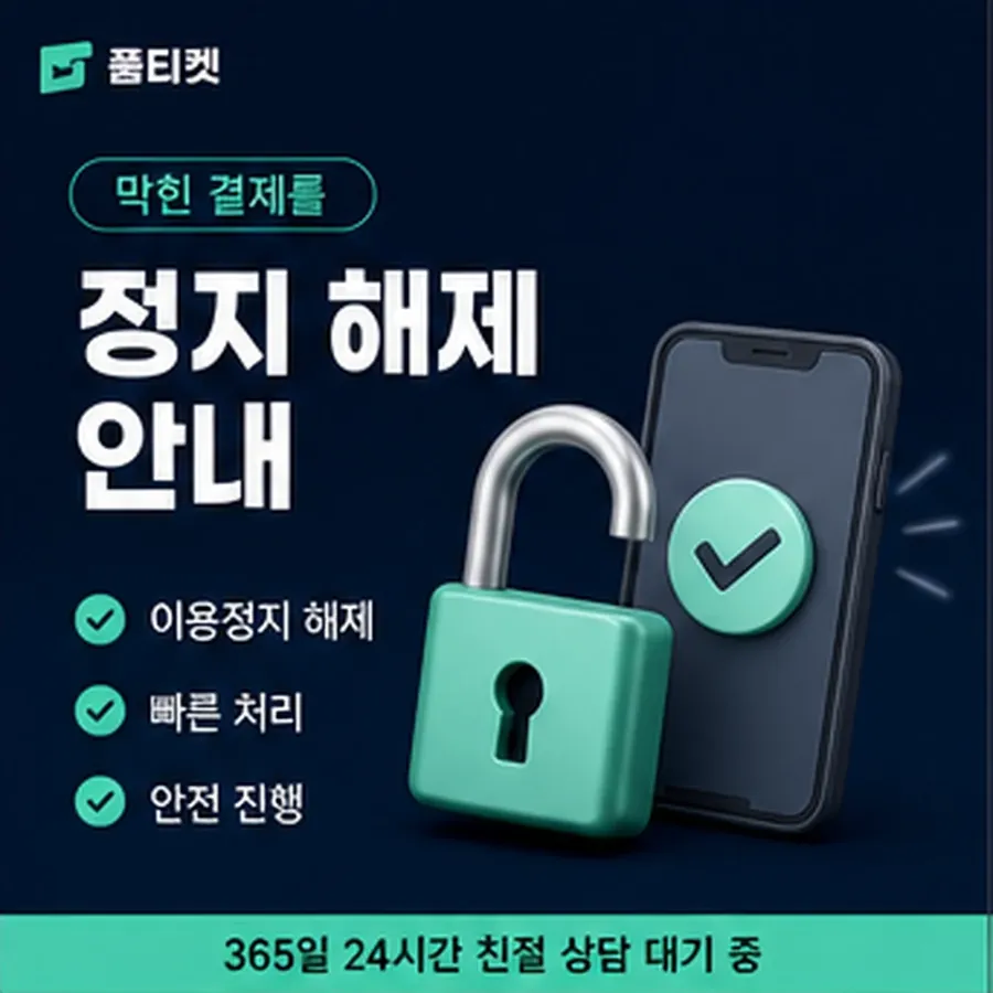 품티켓 LG 콘텐츠이용료 청구서 콘텐츠 줄 안내 이미지