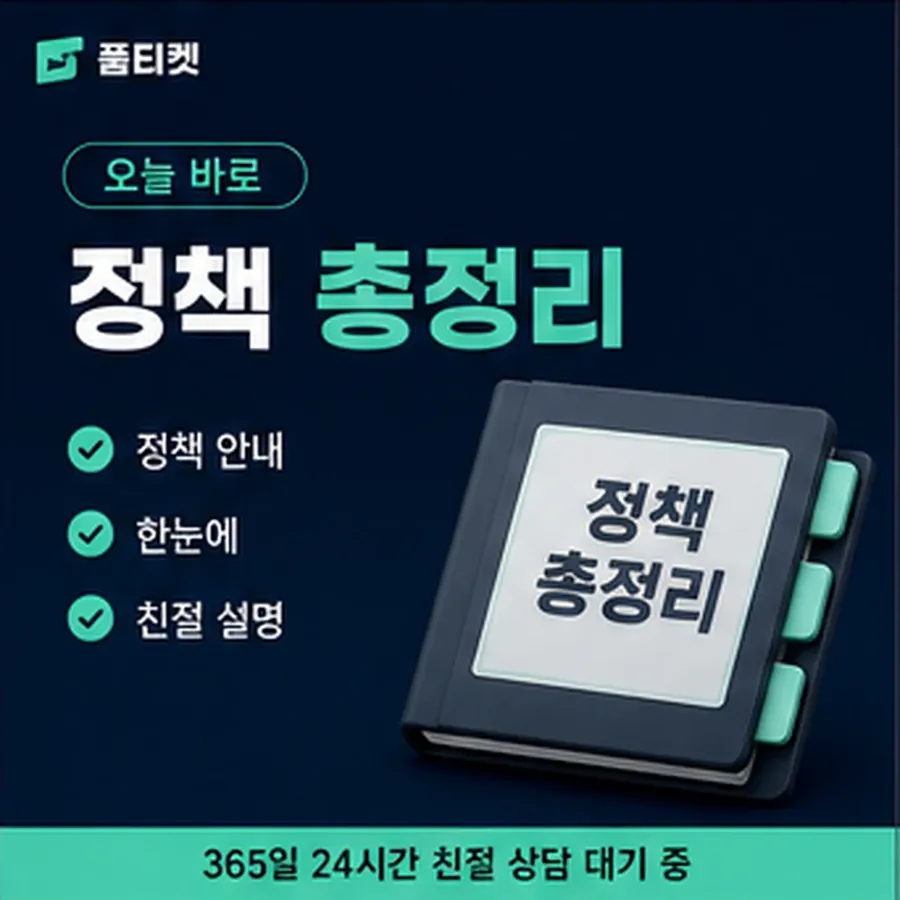 품티켓 LG 콘텐츠이용료 막힘과 풀림 차례 안내 이미지